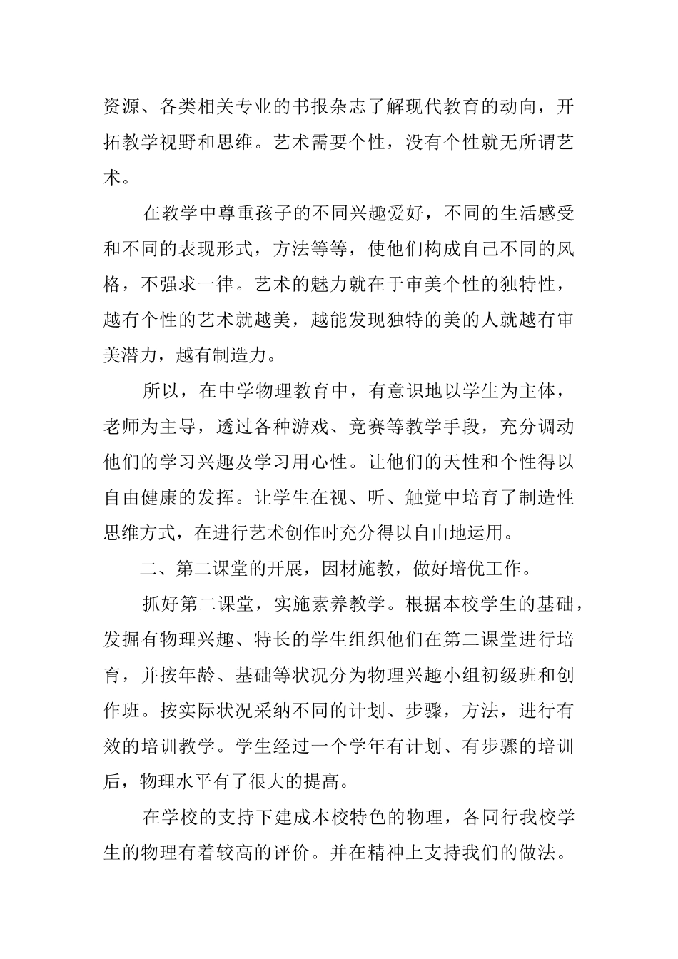 物理教师年终个人工作总结大全-_第2页