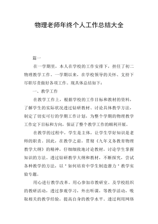物理教师年终个人工作总结大全-