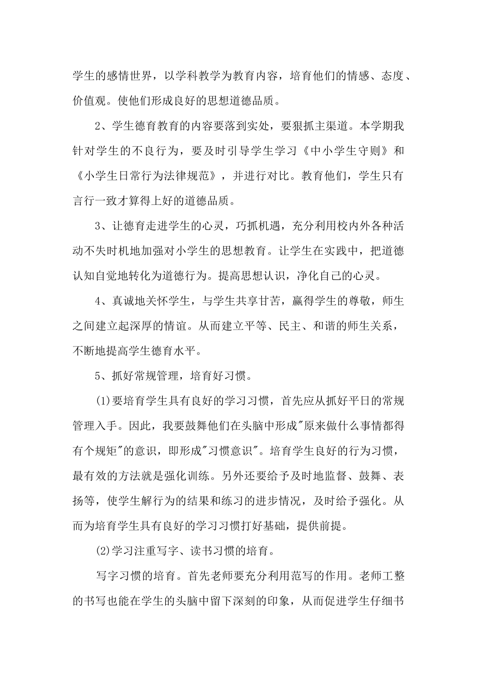 物理教师德育工作计划_第2页
