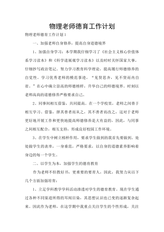 物理教师德育工作计划