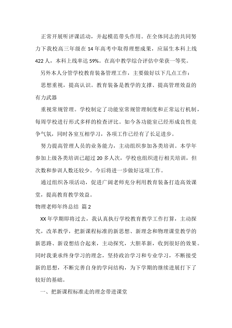 物理教师年终总结九篇_第2页
