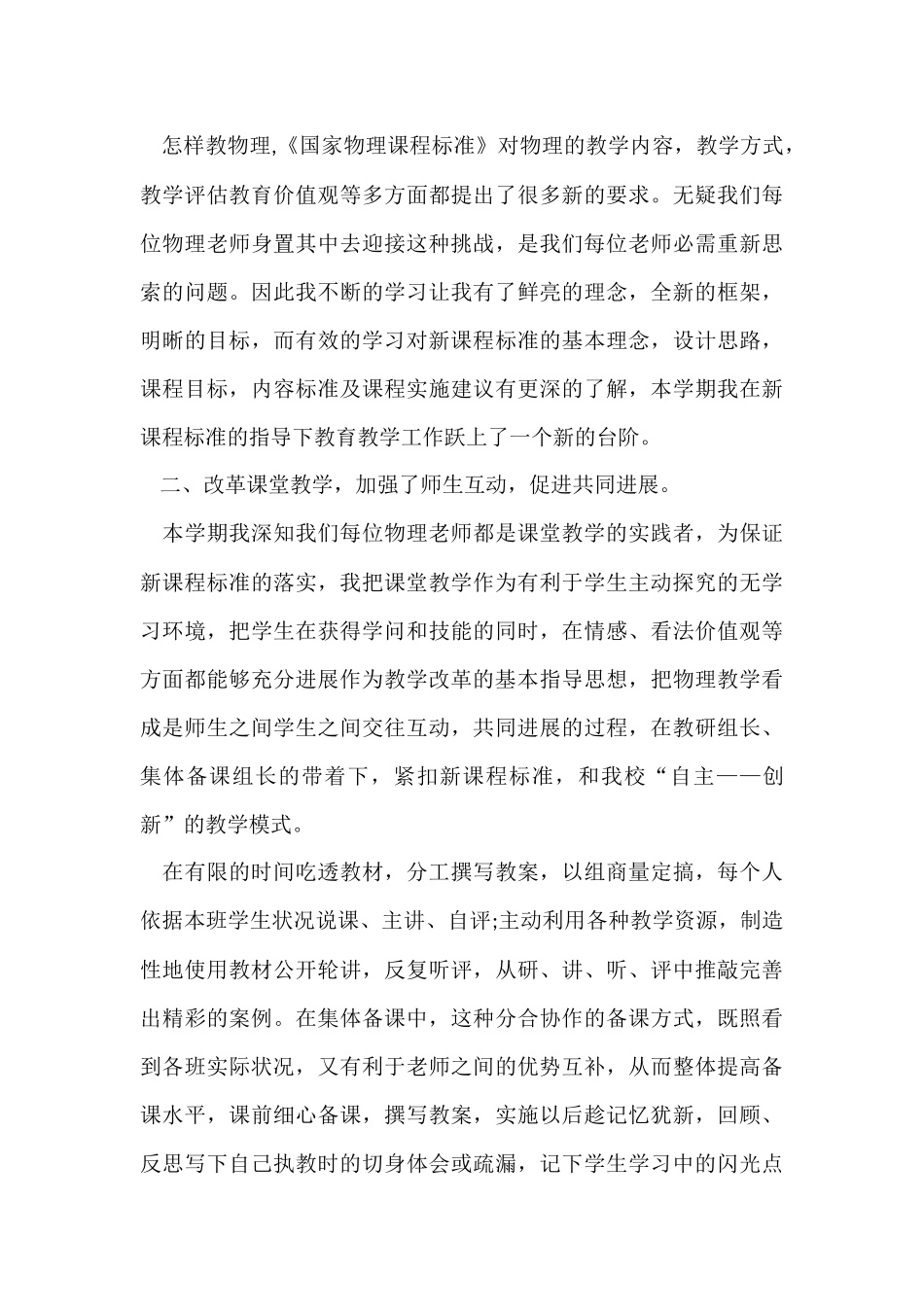 物理教师年终总结九篇_第3页