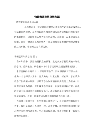 物理教师年终总结九篇