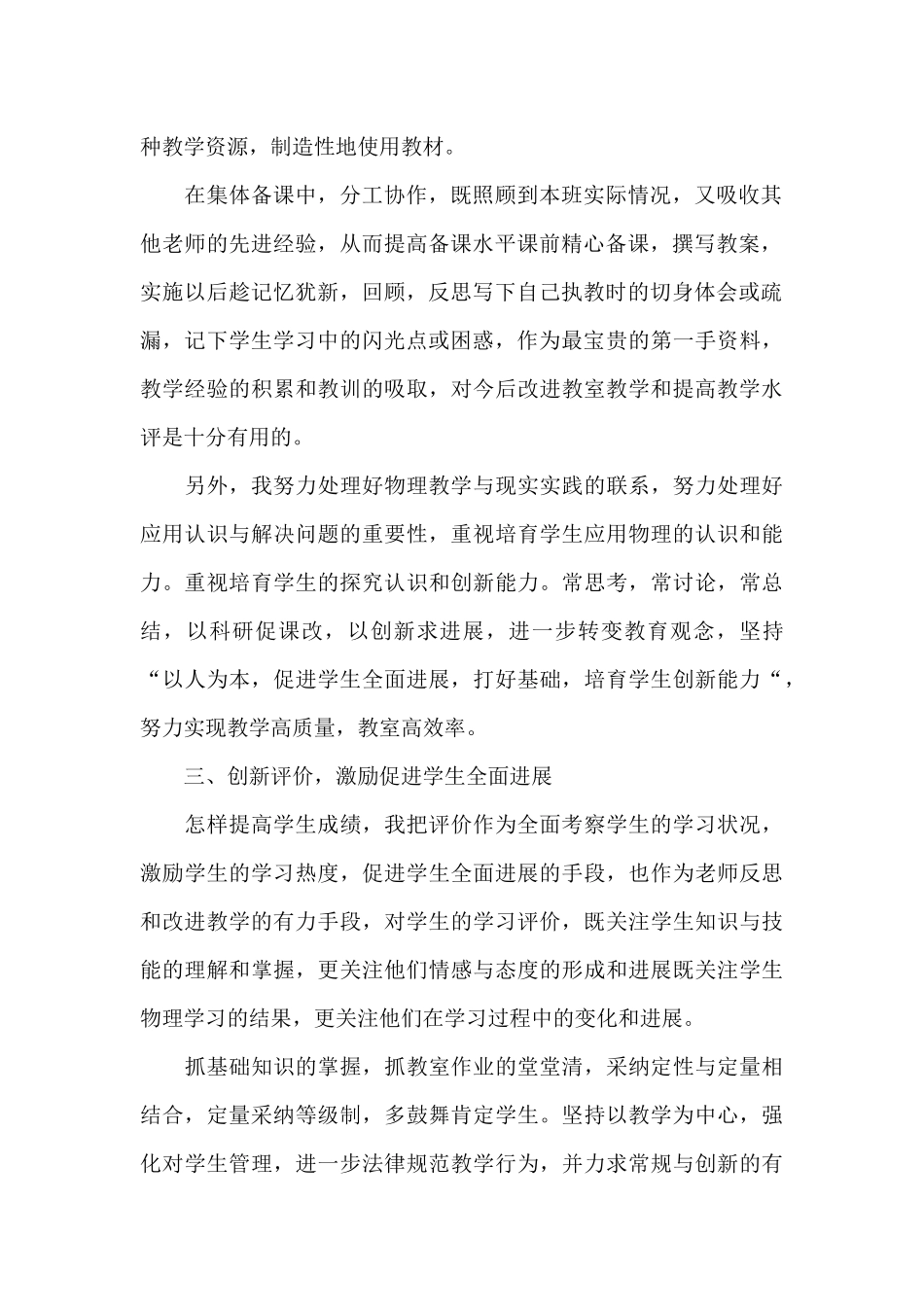 物理教师年终总结_第2页
