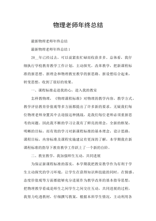 物理教师年终总结