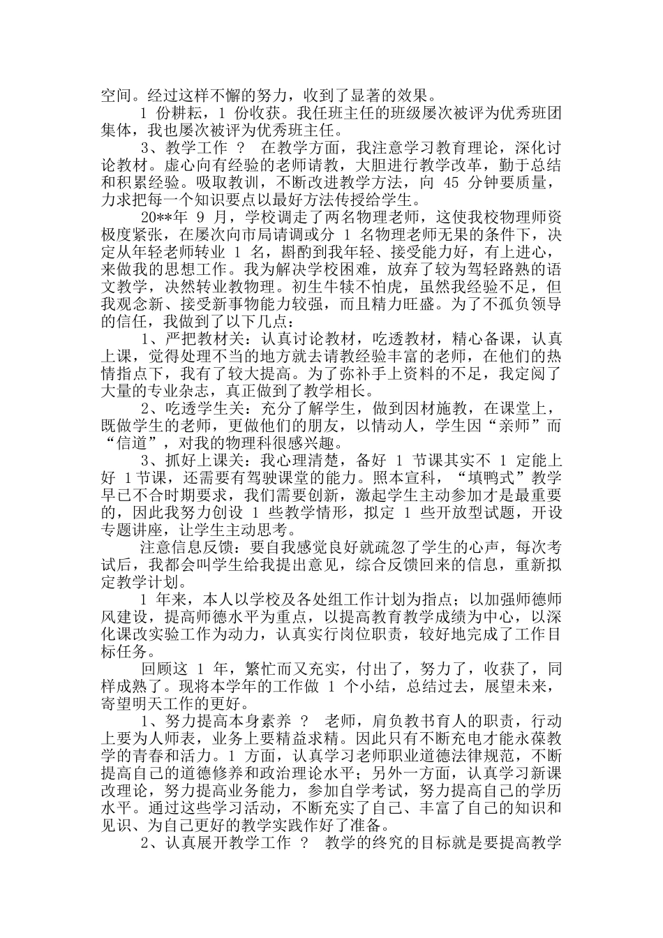 物理教师教学发言稿_第2页