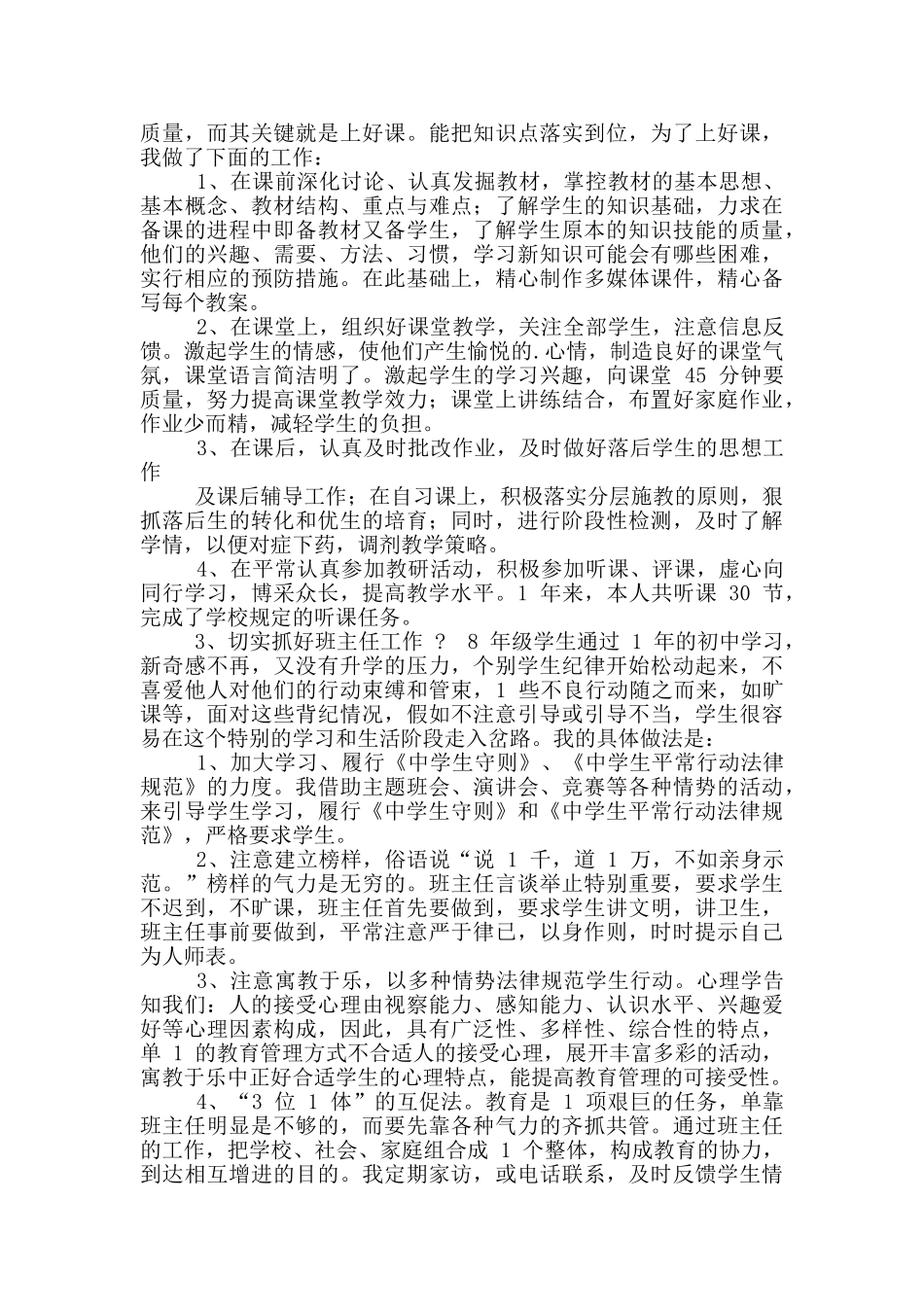 物理教师教学发言稿_第3页