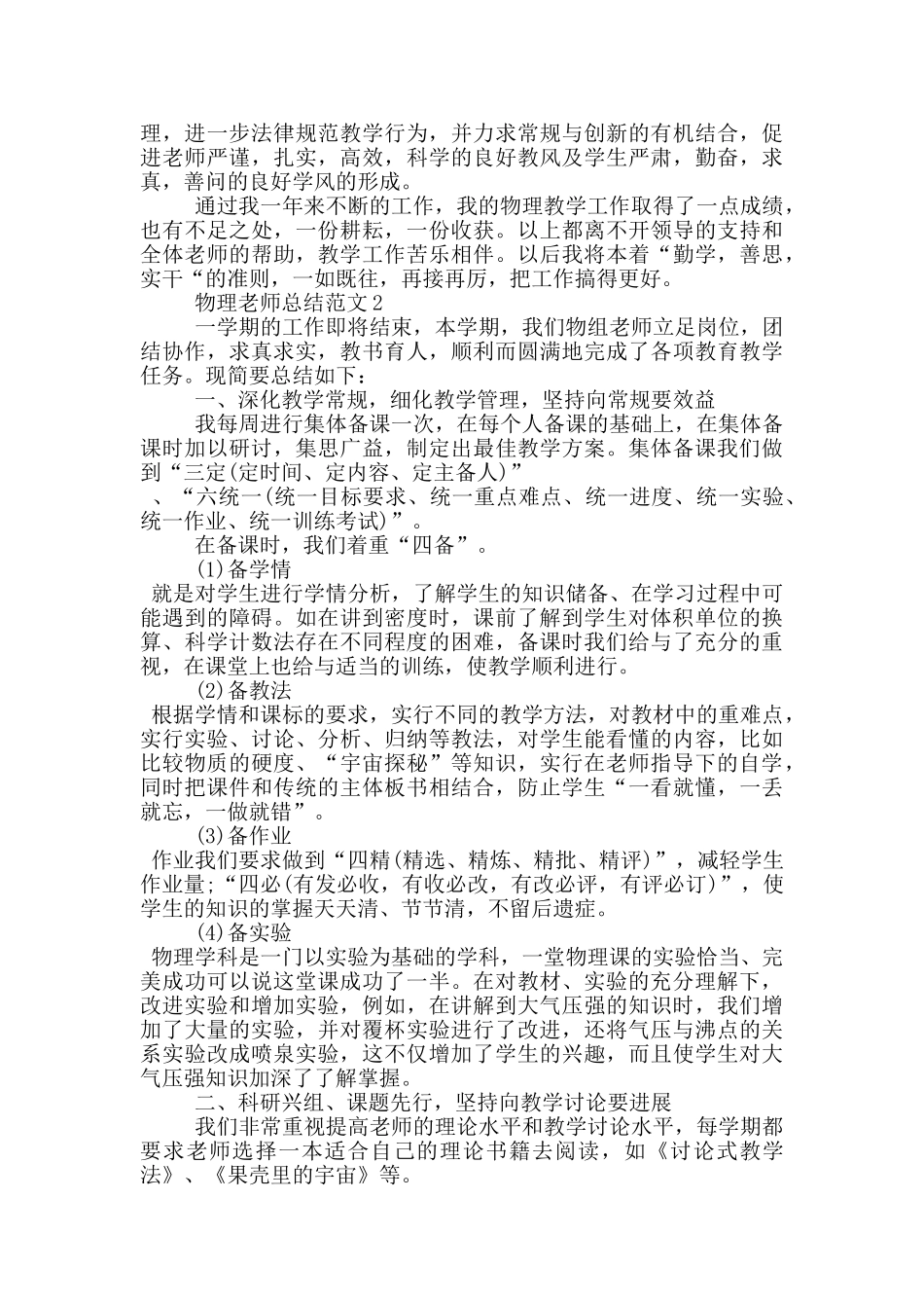 物理教师总结范文_第2页