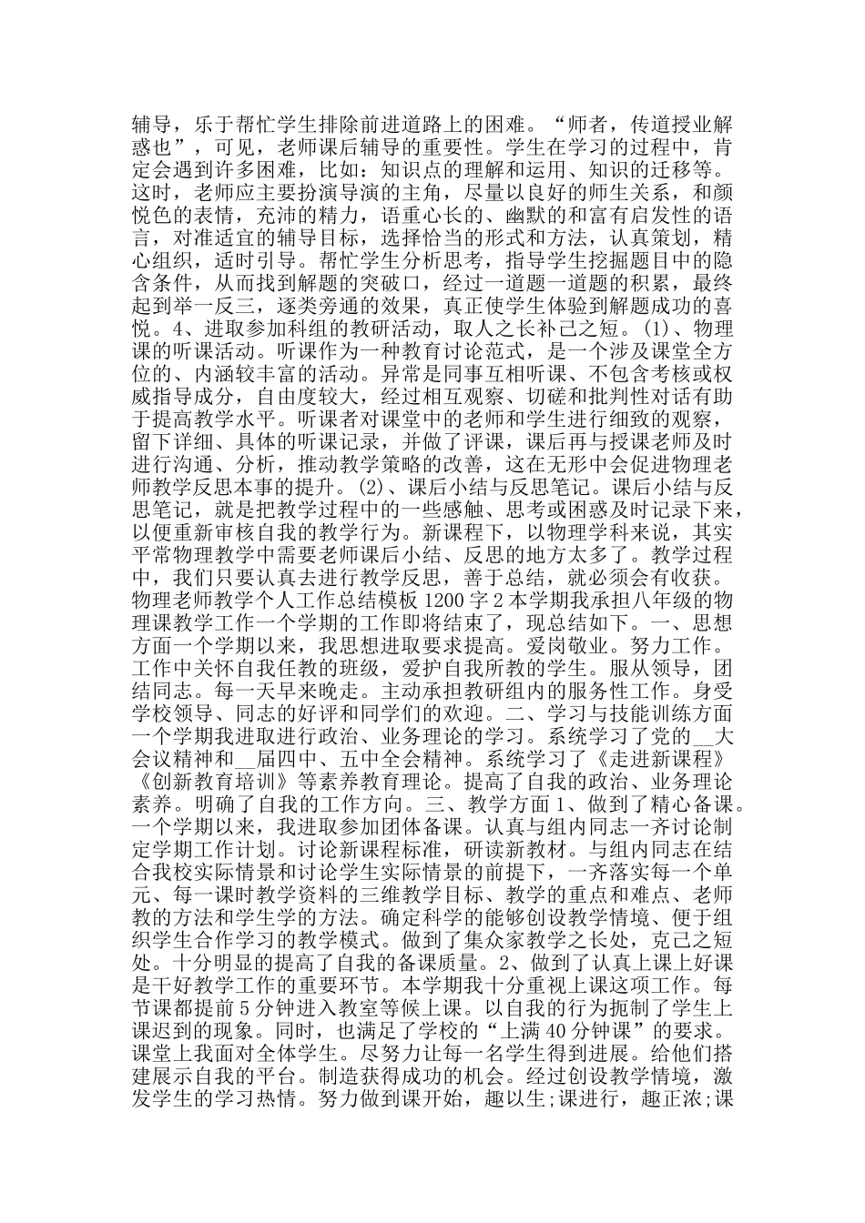 物理教师教学个人工作总结模板1200字_第2页