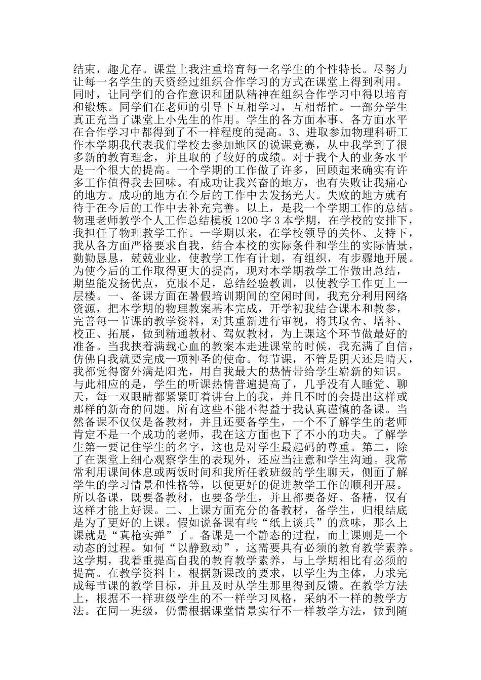 物理教师教学个人工作总结模板1200字_第3页