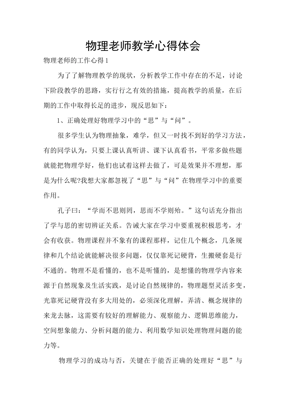 物理教师教学心得体会_第1页