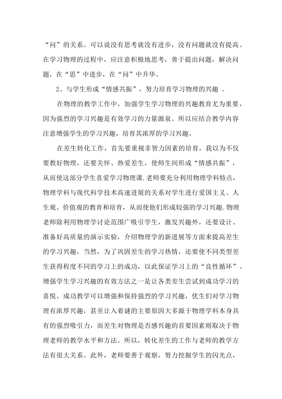 物理教师教学心得体会_第2页