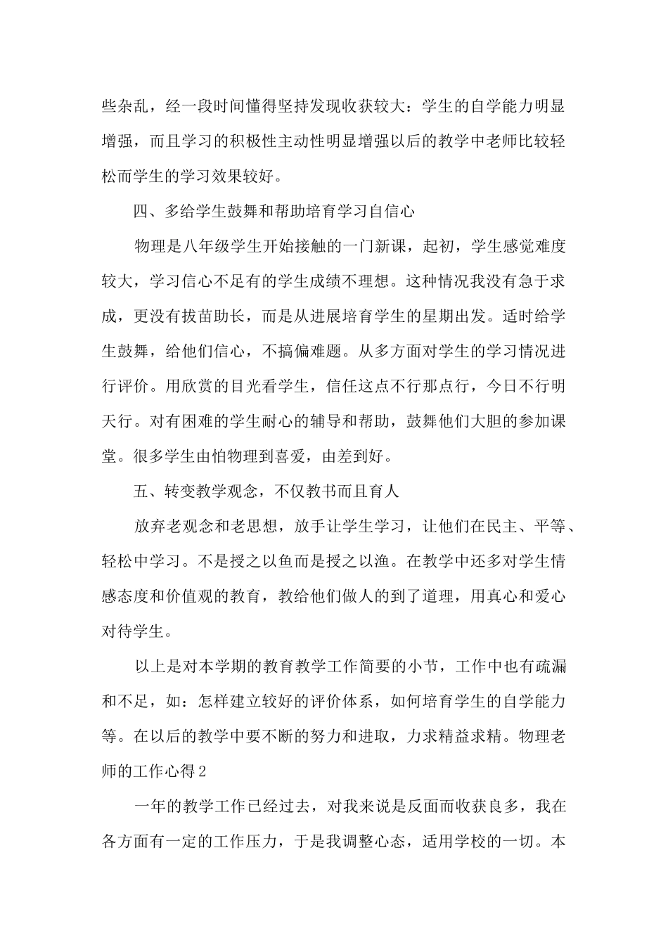 物理教师教学工作心得_第2页