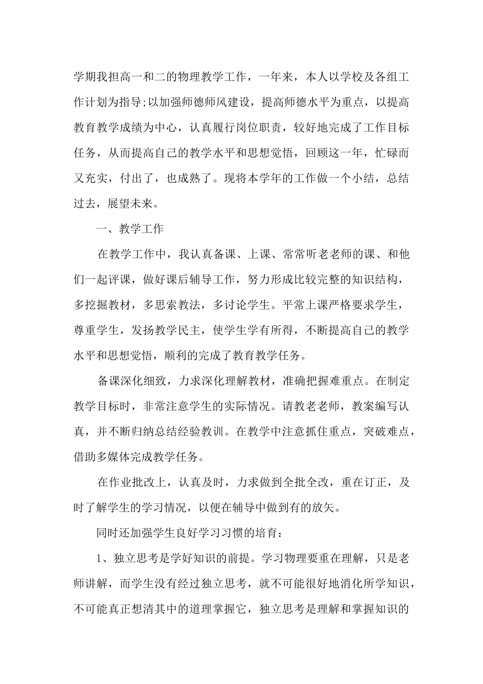 物理教师教学工作心得_第3页