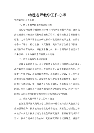 物理教师教学工作心得