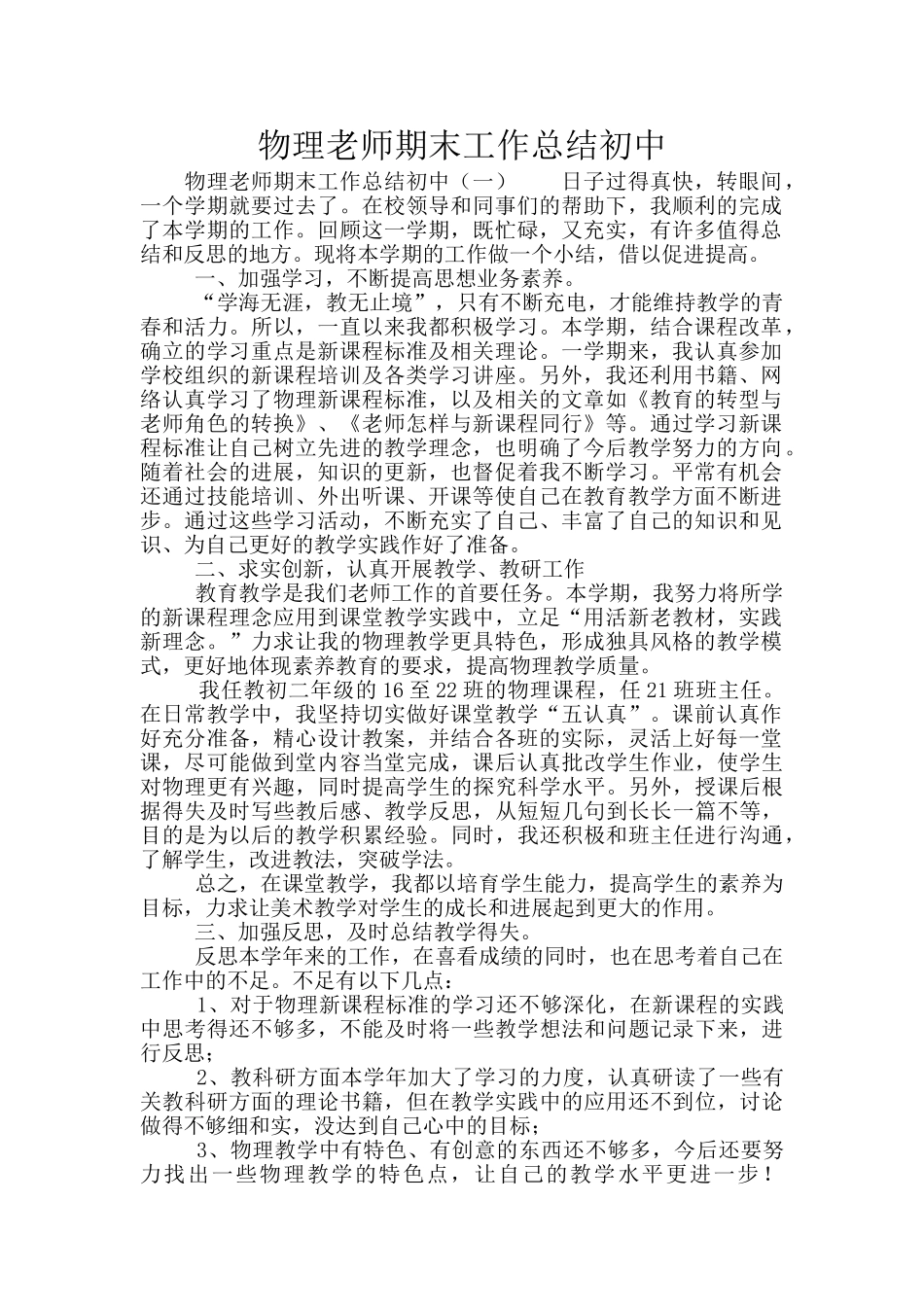 物理教师期末工作总结初中_第1页