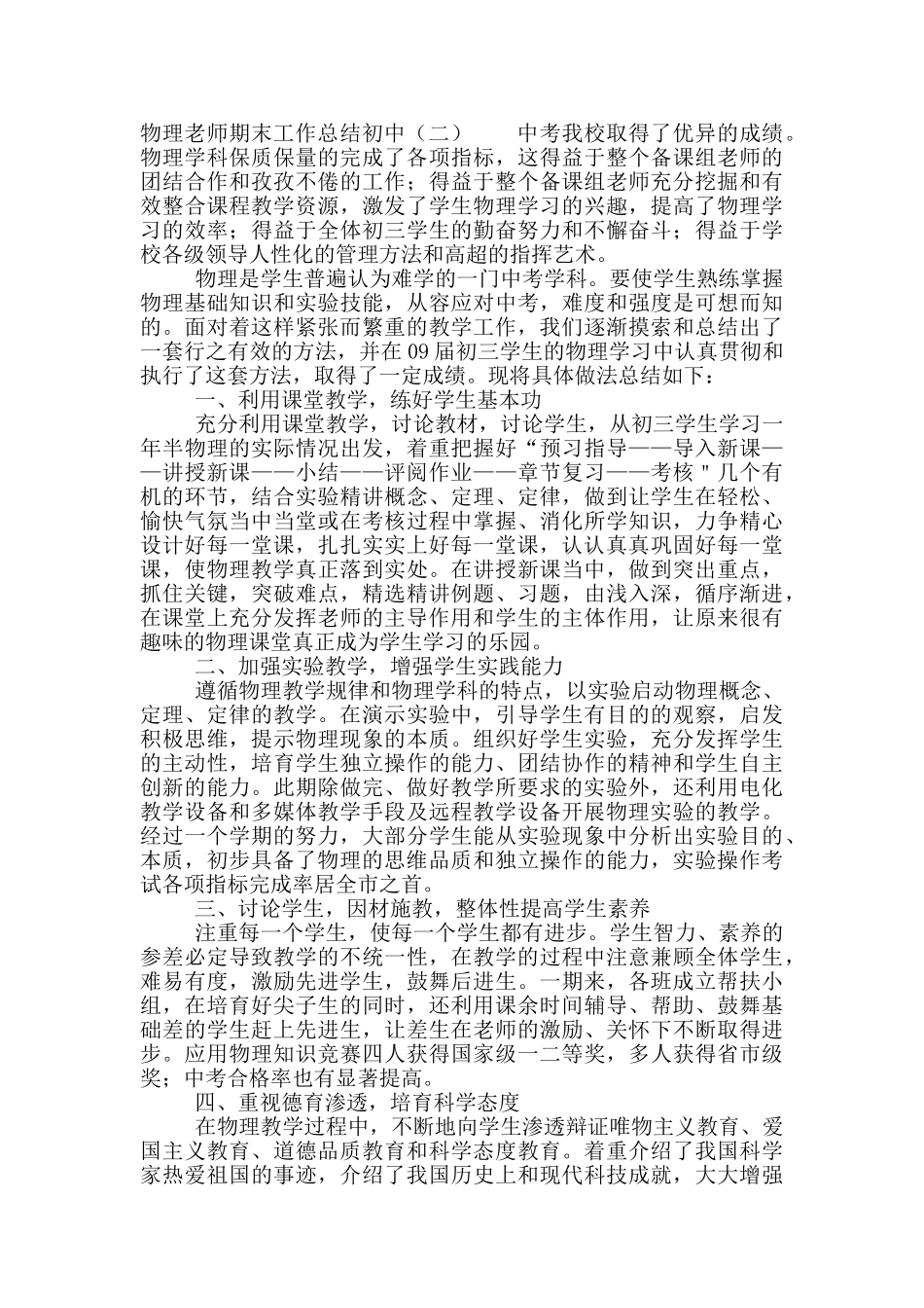 物理教师期末工作总结初中_第2页