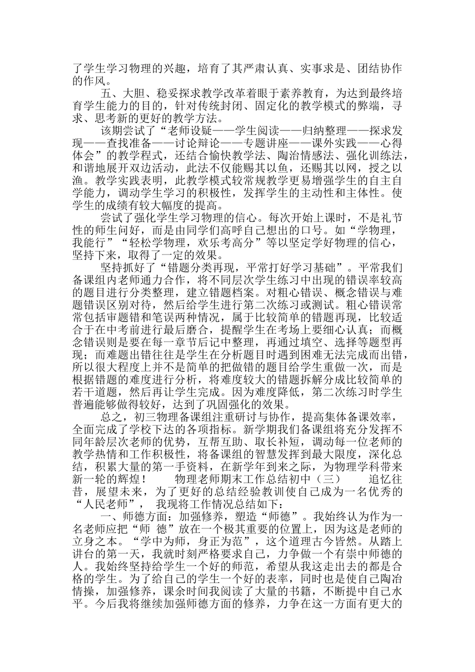 物理教师期末工作总结初中_第3页