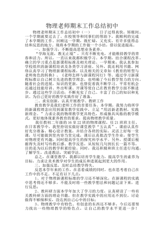 物理教师期末工作总结初中