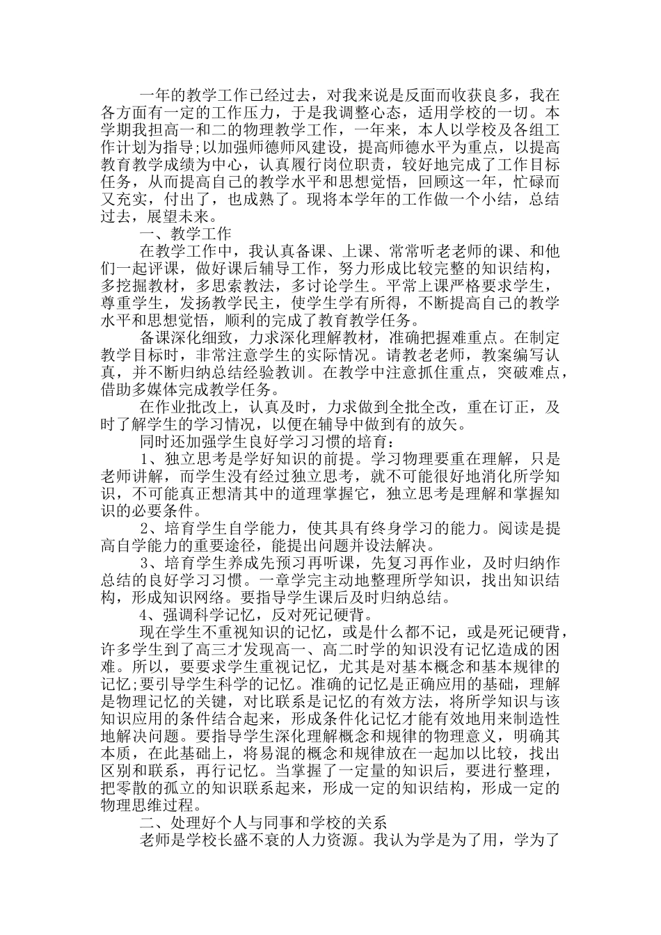 物理教师期末工作总结_第2页