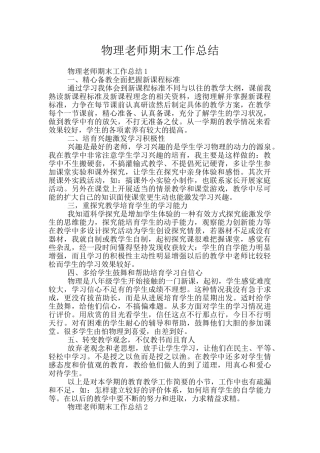 物理教师期末工作总结