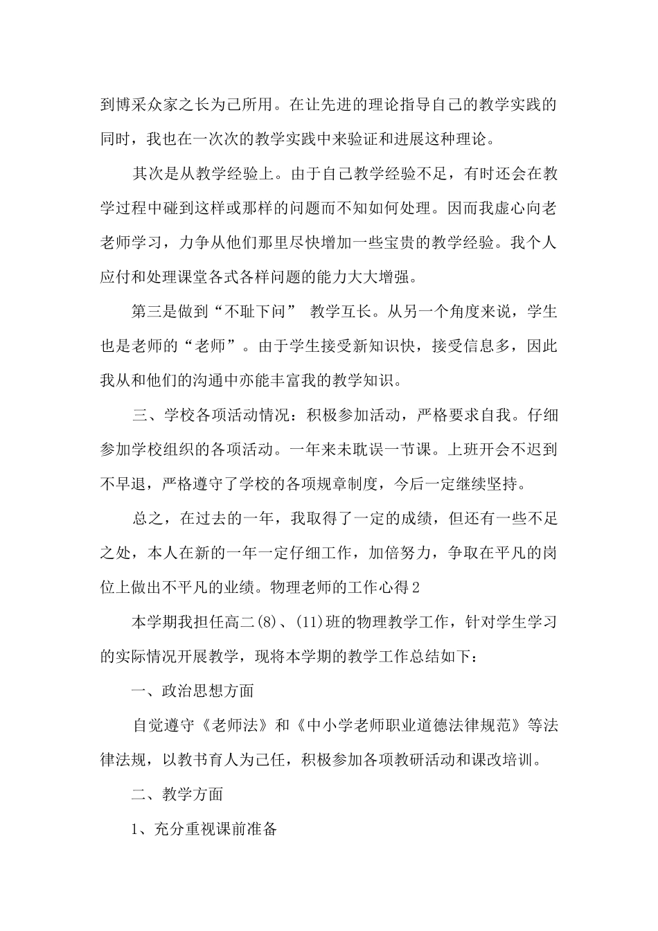 物理教师的工作教学心得体会_第2页