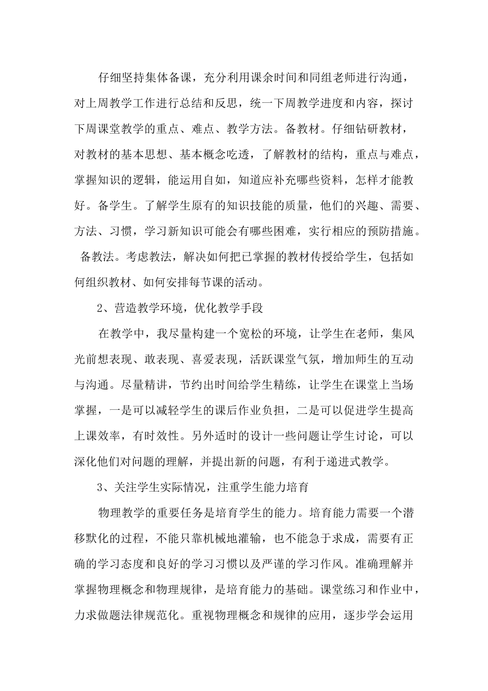 物理教师的工作教学心得体会_第3页