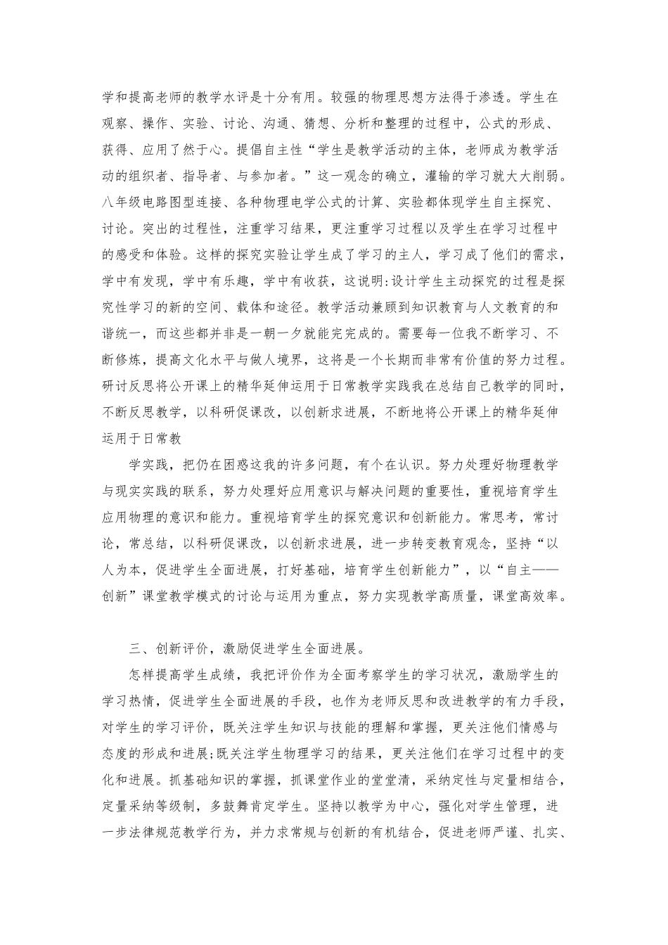 物理教师述职报告五篇_第2页