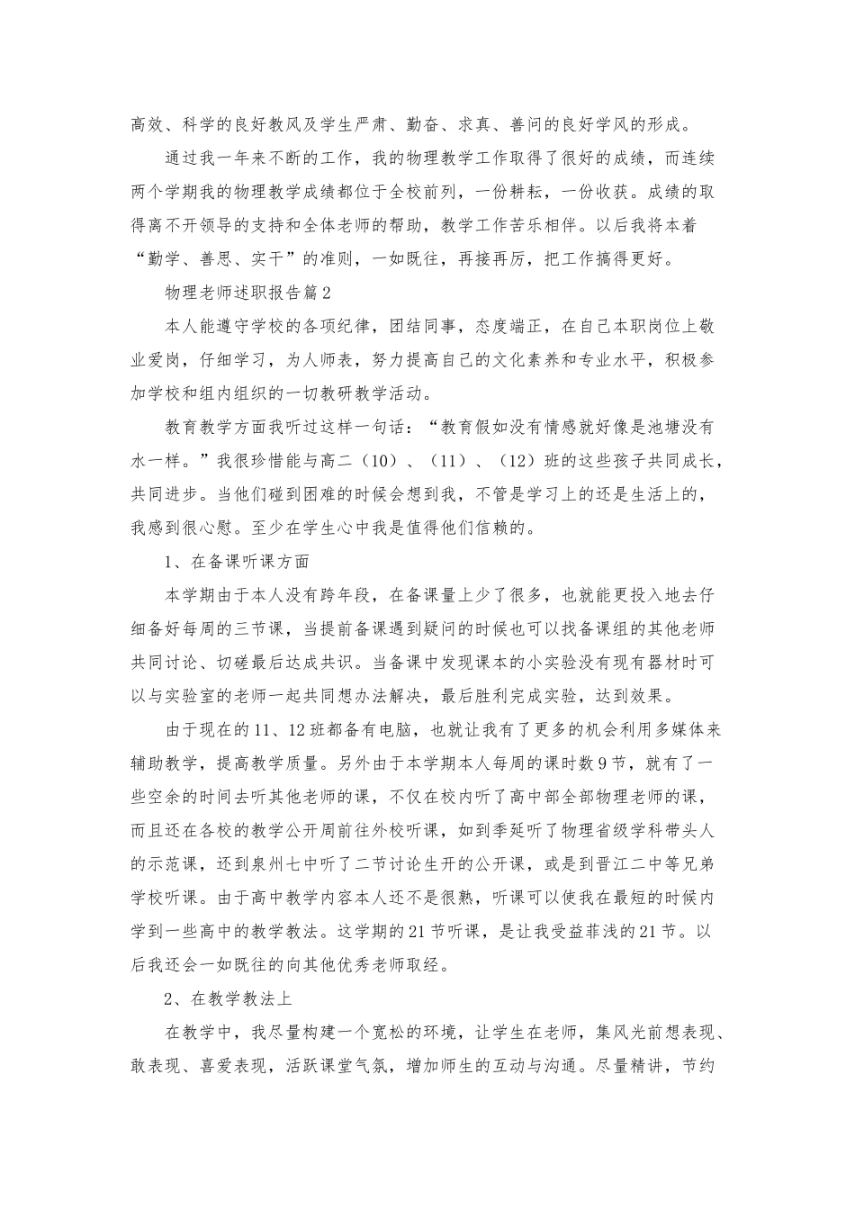 物理教师述职报告五篇_第3页