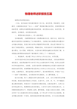 物理教师述职报告五篇