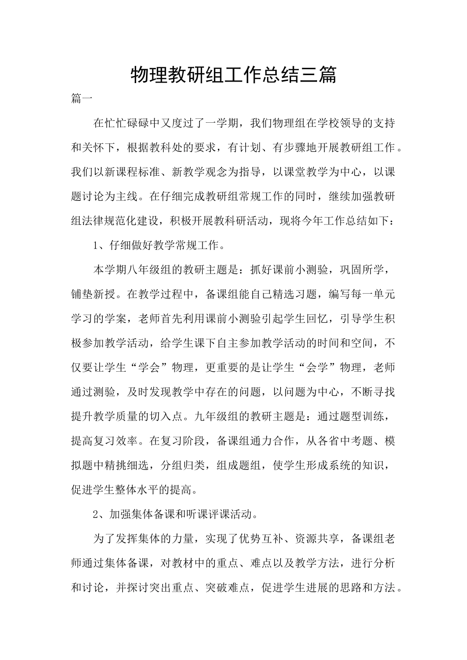 物理教研组工作总结三篇_第1页