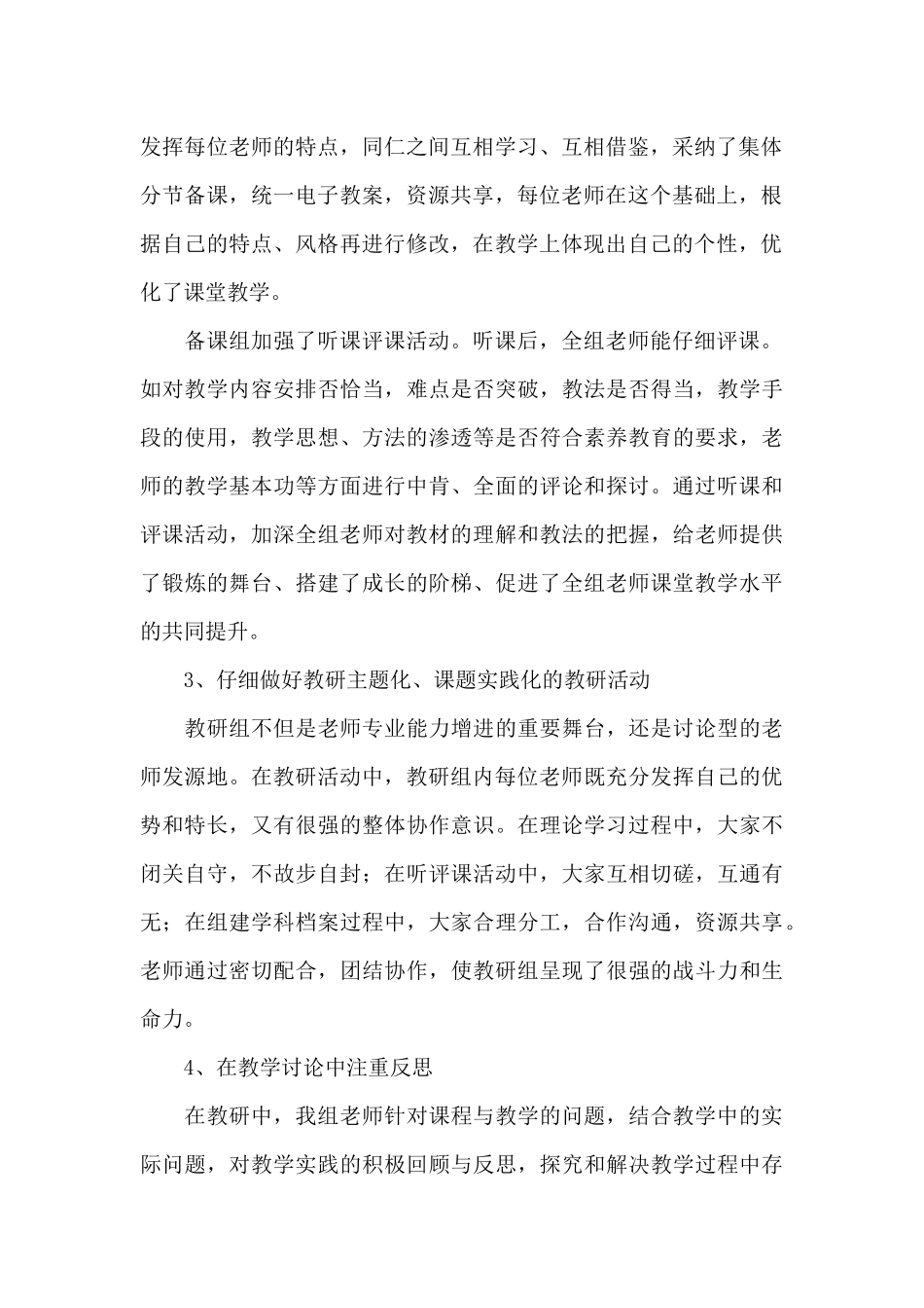 物理教研组工作总结三篇_第2页