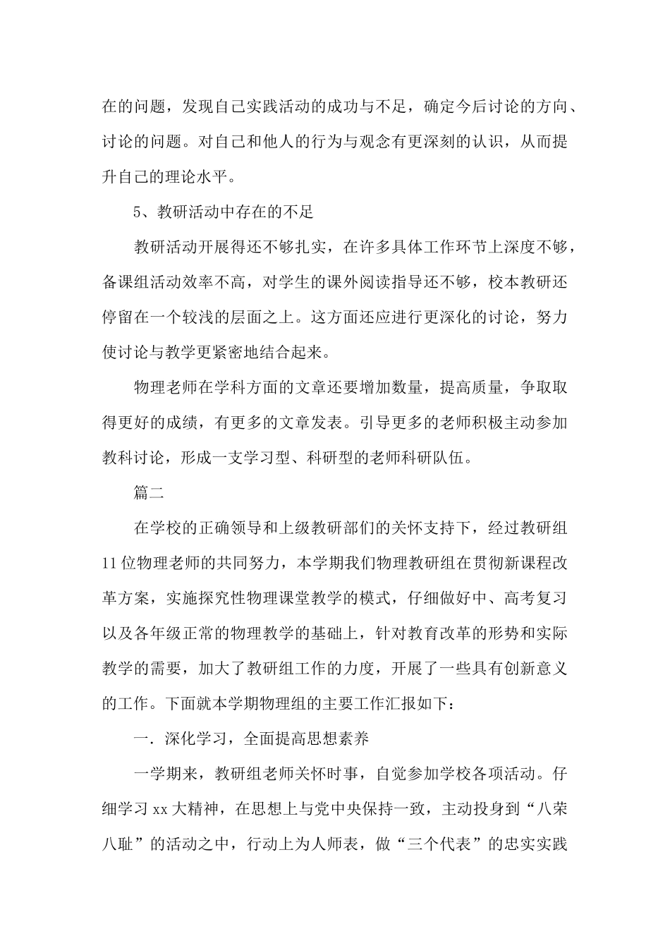 物理教研组工作总结三篇_第3页