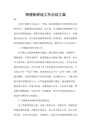 物理教研组工作总结三篇