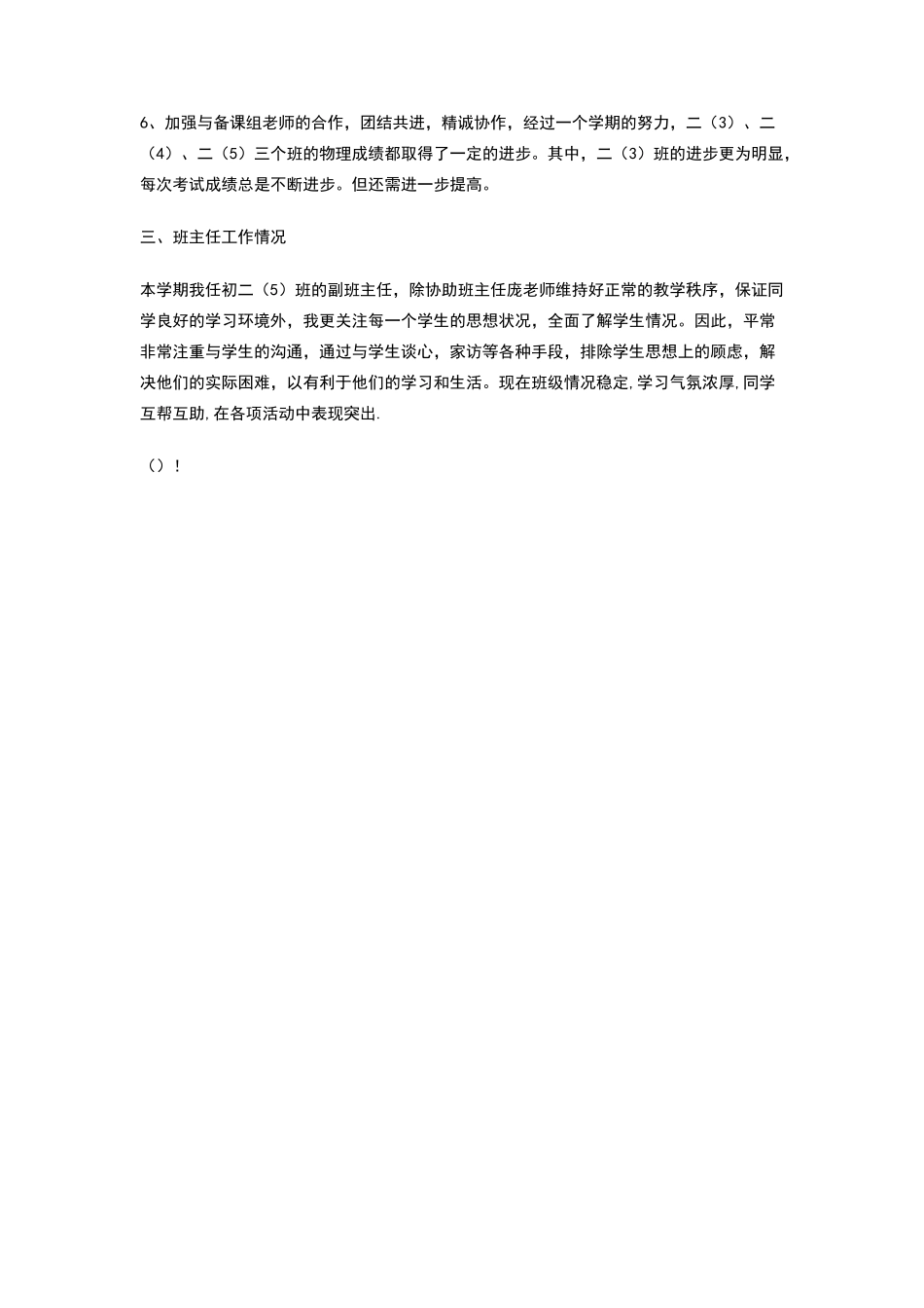 物理教研组工作小结_第2页