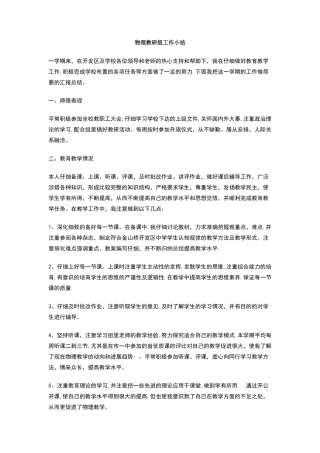 物理教研组工作小结