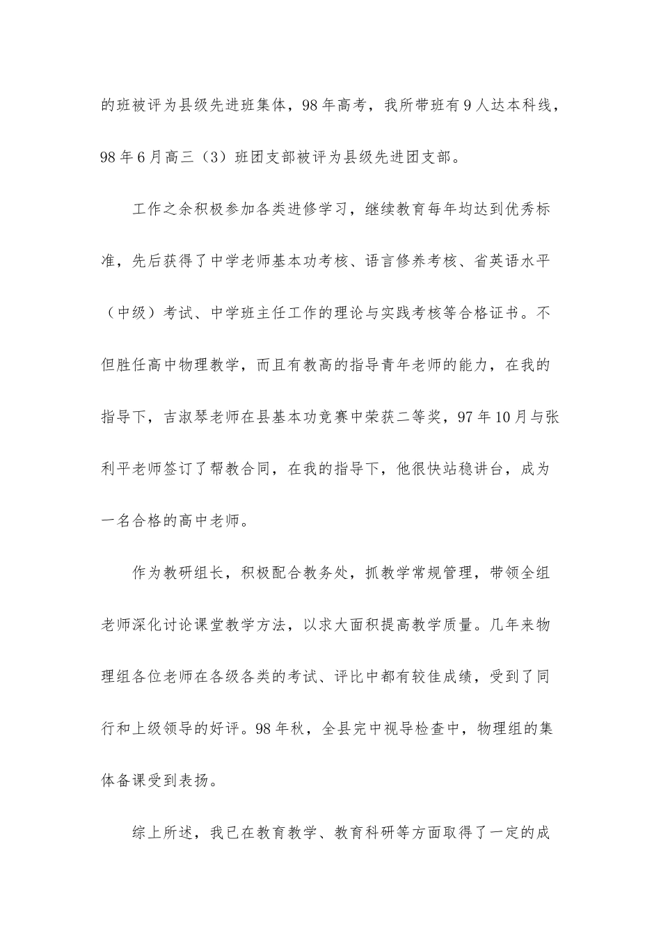 物理教师述职报告锦集六篇_第3页
