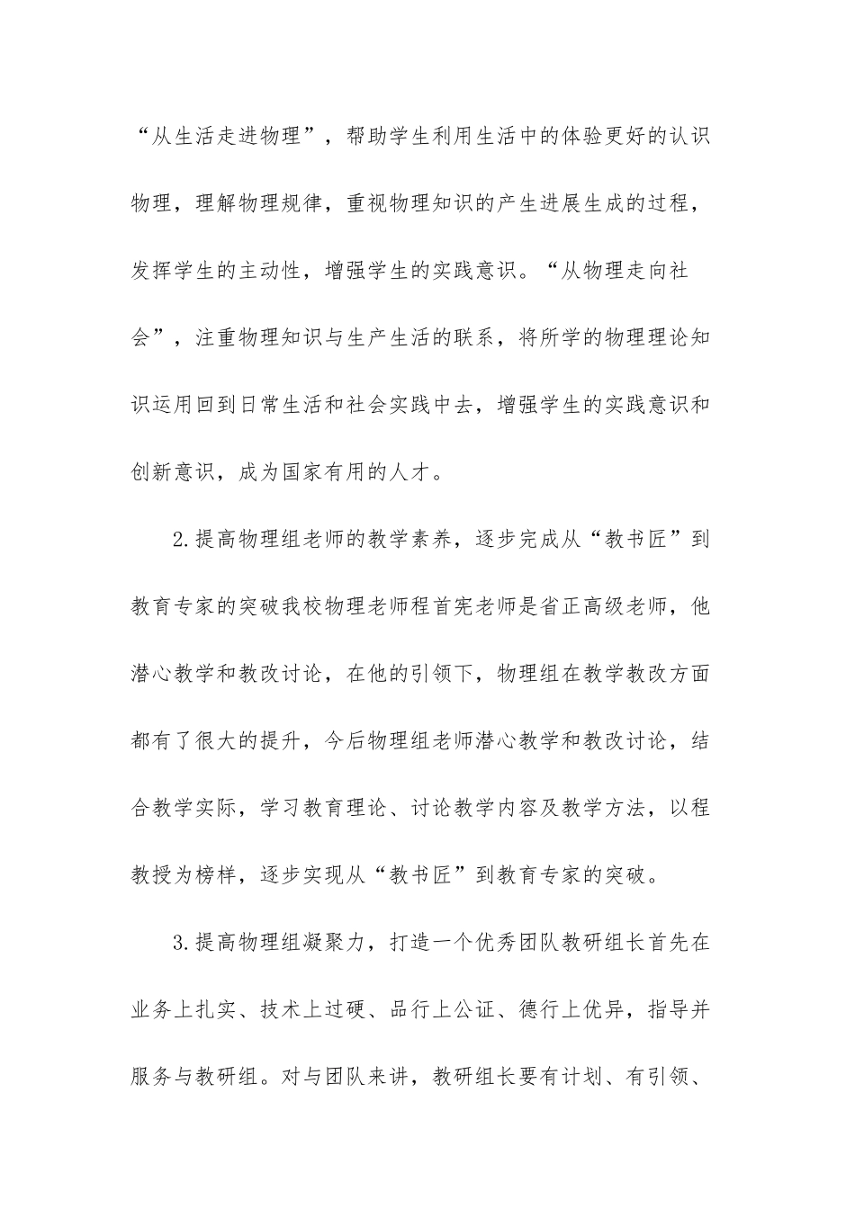 物理教研组介绍_第2页