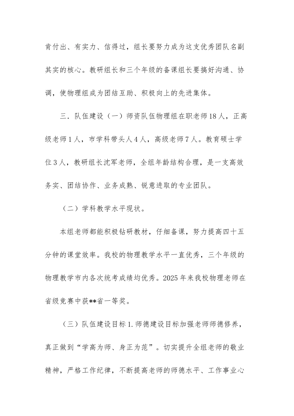 物理教研组介绍_第3页