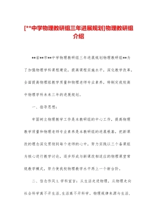 物理教研组介绍