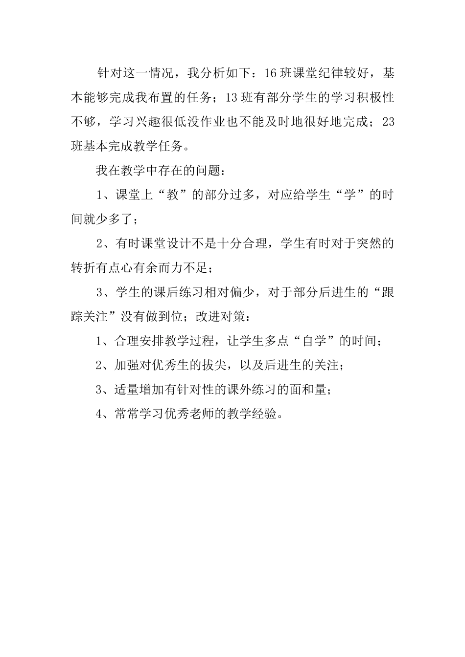 物理期中阶段教学工作总结_第2页