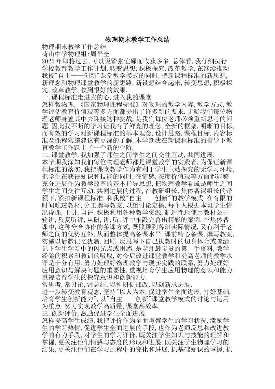 物理期末教学工作总结-精品文案范文_第1页