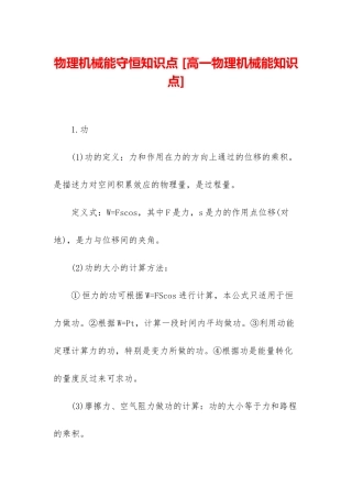 物理机械能守恒知识点-