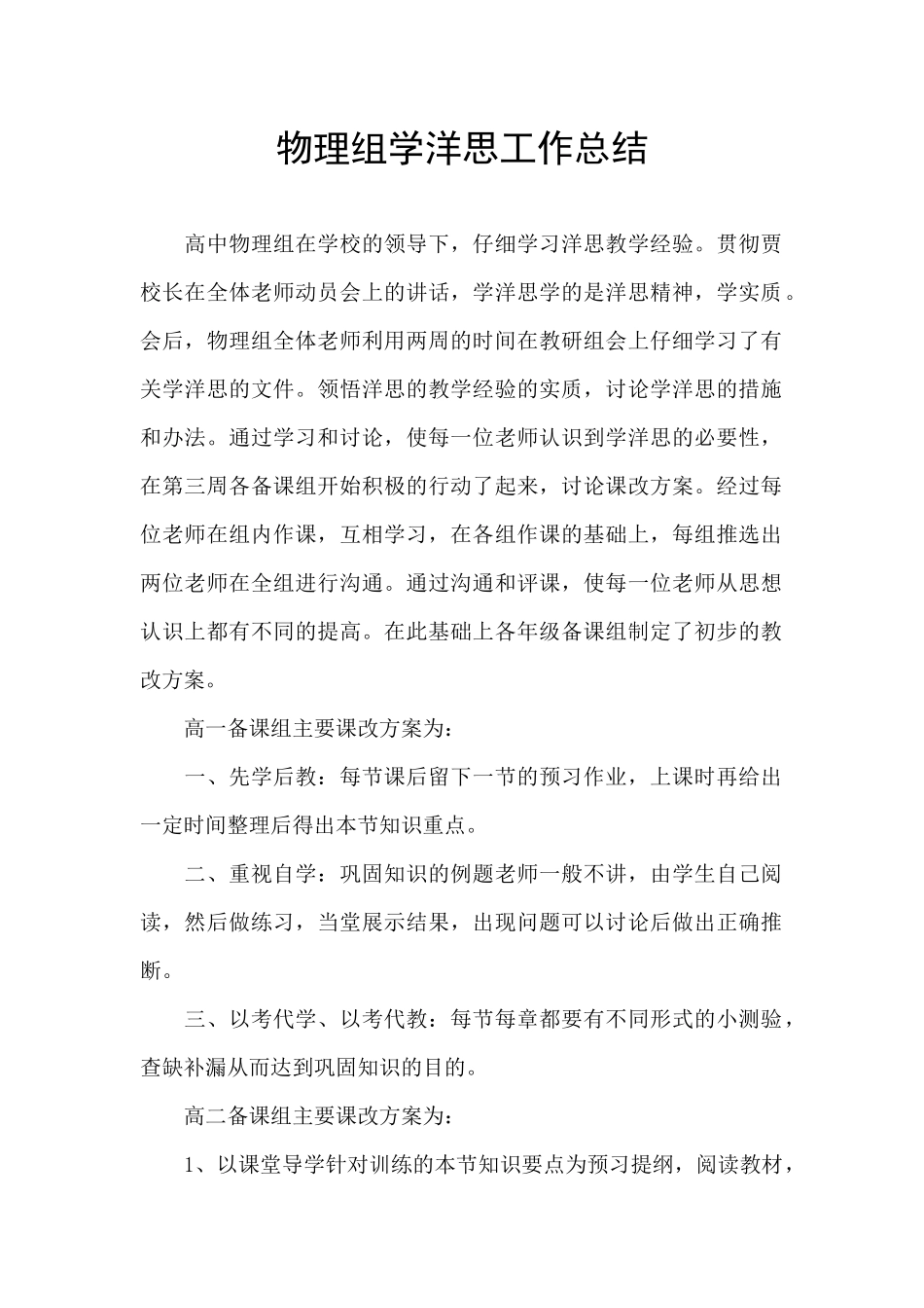 物理组学洋思工作总结_第1页