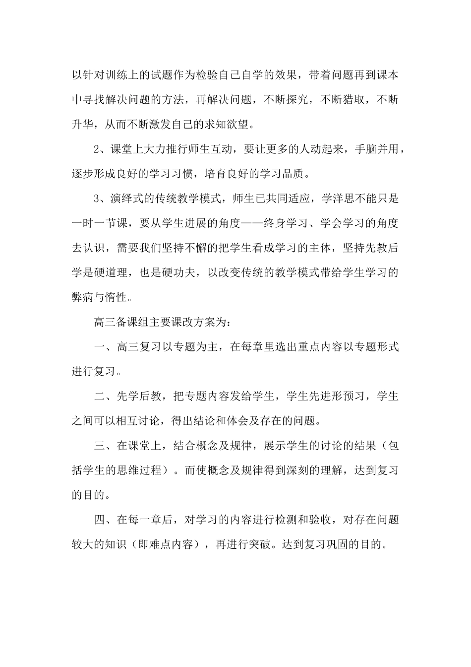 物理组学洋思工作总结_第2页