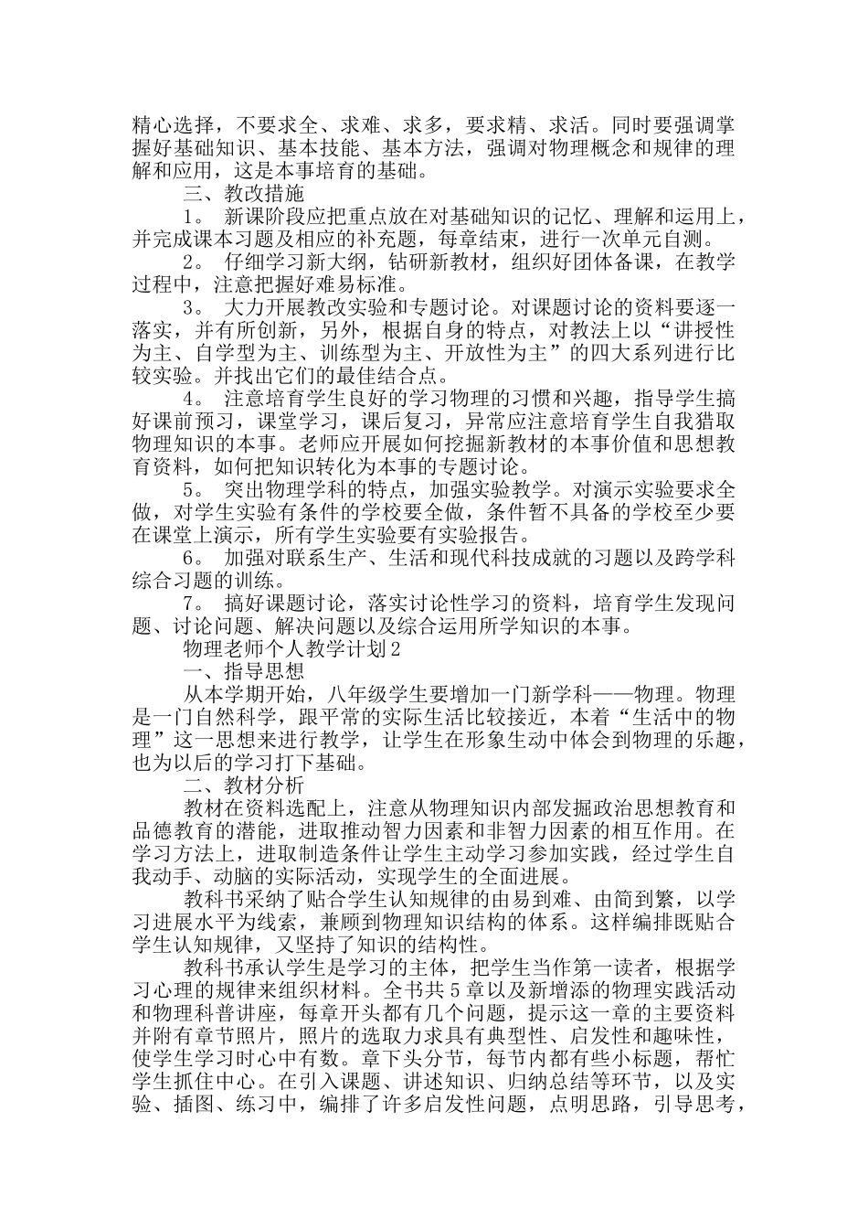 物理老师个人教学计划2025年_第2页
