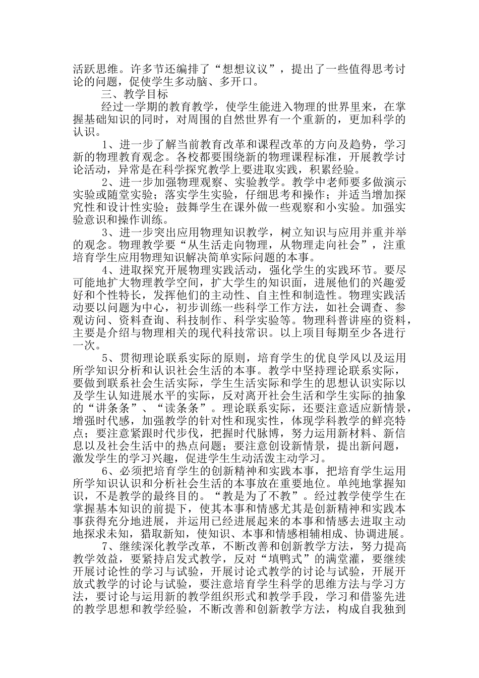 物理老师个人教学计划2025年_第3页