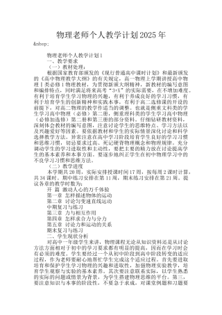 物理老师个人教学计划2025年
