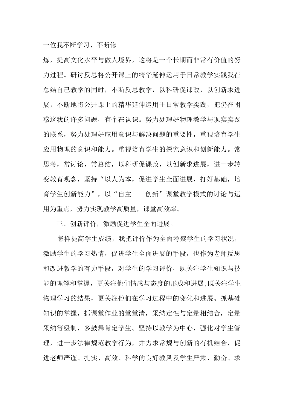 物理老师本职工作的总结报告5篇_第3页