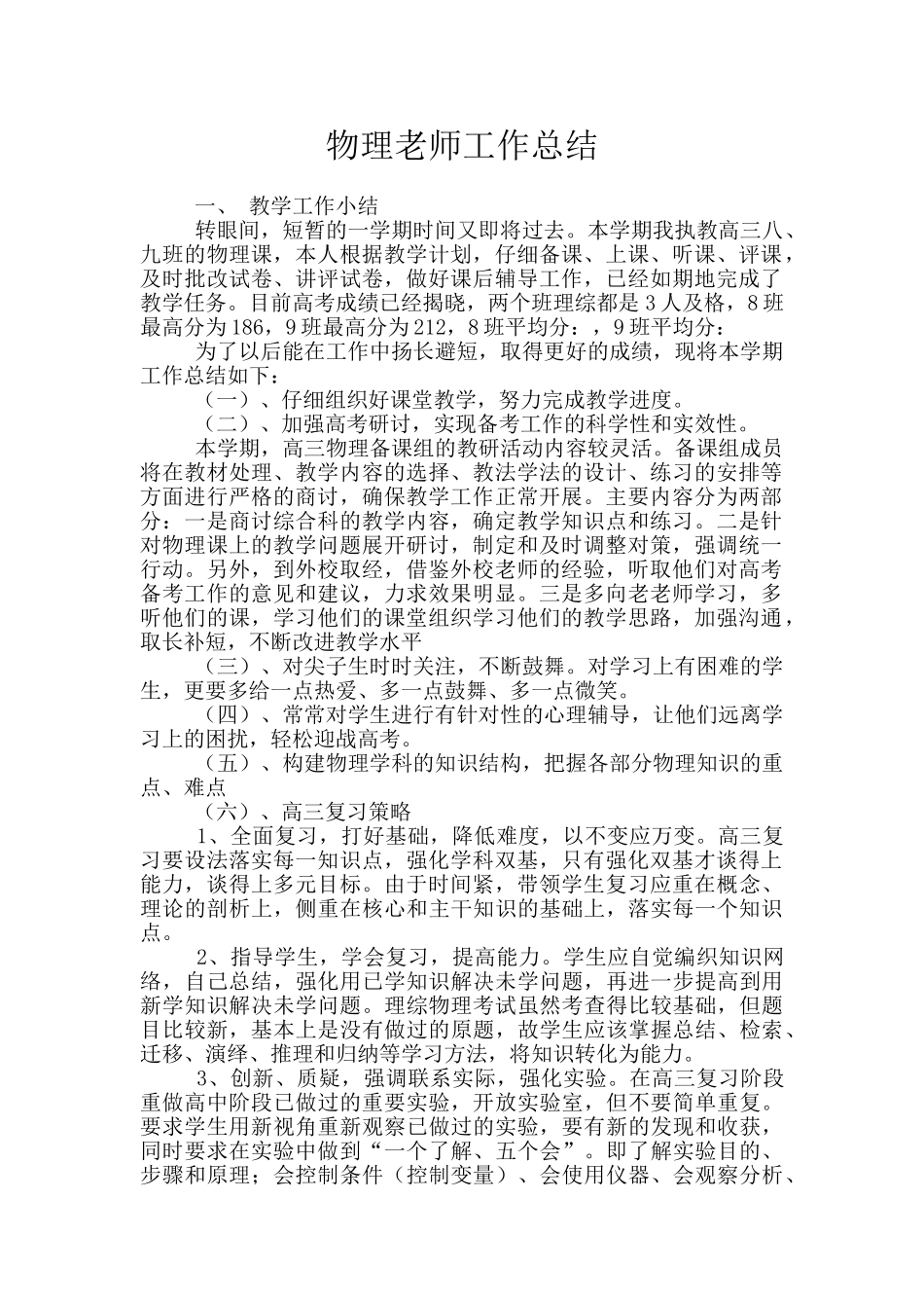 物理老师工作总结_第1页